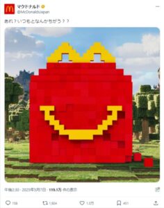 マクドナルドのハッピーセットに人気ゲーム「マイクラ」の世界が！？公式X投稿で期待高まる！