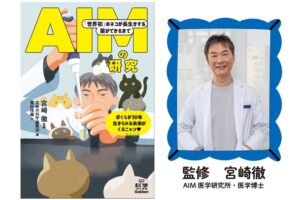 Gakken、ネコが長生きする薬の研究追う書籍の予約販売を開始 6月発売