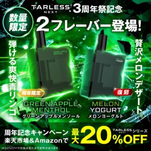 TARLESS NEXTが3周年祭を8月28日から開催 最大20％引や限定味発売へ