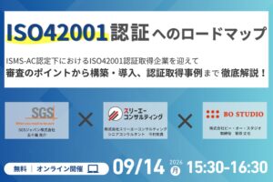 スリーエーコンサルティング、ISO42001認証セミナーを9月14日に開催へ