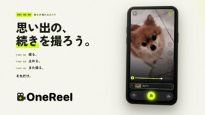 app inc.が続きを撮影できるiPhone動画アプリOneReelをリリース