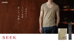 グンゼ、創業130周年記念でメンズブランドSEEKの特設LPを公開