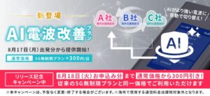 ビジョン、海外Wi-Fiで電波を自動改善する５Ｇ新プランの申込受付を開始