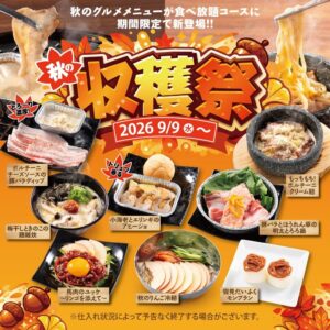 かみむら牧場で秋の収穫祭が9月9日開始 トリュフやきのこ使った全8品を提供