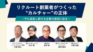 ゼロイン、リクルートのカルチャー学ぶシンポジウム開催 満足度98.6％