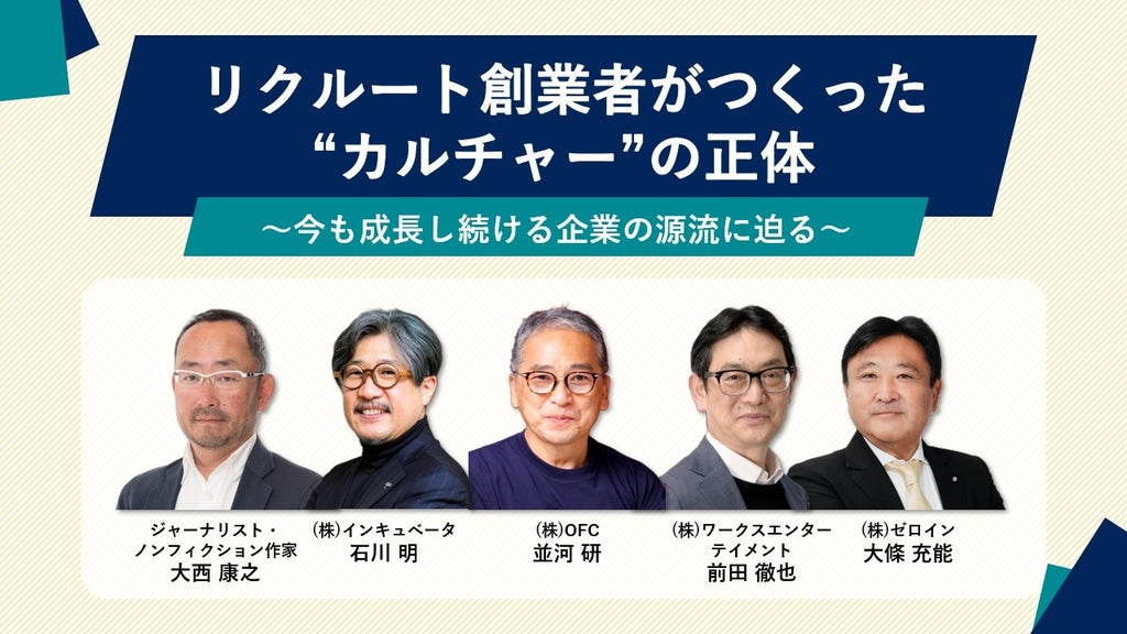ゼロイン、リクルートのカルチャー学ぶシンポジウム開催 満足度98.6％