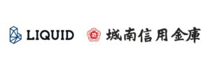 Liquid、城南信用金庫のアプリにLIQUID eKYCを提供へ