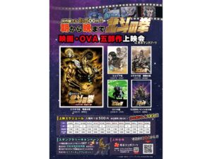 熊本マンガアーツ、真救世主伝説 北斗の拳全5部作の上映会を9月に開催へ