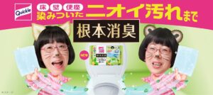 花王、染みついたニオイ汚れを落とすトイレクイックル 根本消臭を9月5日発売へ
