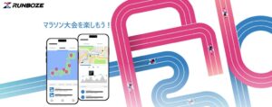 ランボウズ、国内初とするGPSログ活用の年代別全国マラソンランキング提供