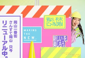 岡山一番街・さんすて岡山が大規模改装へ　中四国初出店など第2弾12店舗を発表
