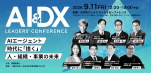 TMJ、9月11日開催のDXカンファレンスに登壇へ 三井不動産リアルティと対談