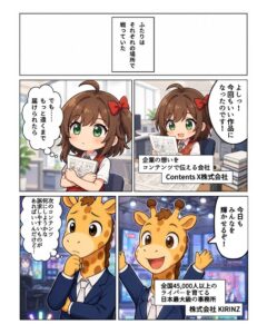 Contents XとKIRINZが資本業務提携 IP開発や営業AXを推進