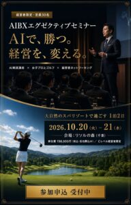 MIG総研がAIBX協議会を設立へ 経営者向けセミナーを10月に開催予定