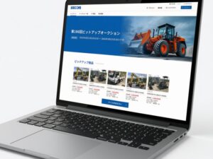 サコスが建機ネットオークション刷新 自動入札や書類のオンライン発行に対応
