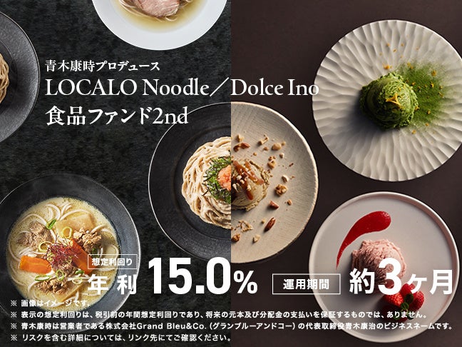 ミラリタ、低糖質麺など食品ファンド第2弾を9月7日より募集開始へ