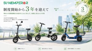Sun Emperor、特定小型原付で2輪から4輪まで展開　体験機会を拡大へ