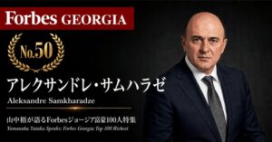 少数株ドットコム、ジョージア富豪サムハラゼ氏の事業戦略を解説するウェビナー開催へ
