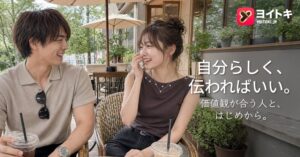 婚活アプリのヨイトキがMBTI型性格診断でA型とT型の解説を新たに公開