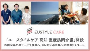 ユースタイルラボラトリーが高知市に重度訪問介護事業所を開設 四国全県へ展開