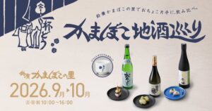 鈴廣、神奈川の地酒とかまぼこを味わうかまぼこ地酒巡りを9月・10月に開催へ