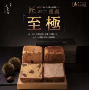 銀座に志かわ、西武池袋本店で1万円の超高級食パンセットを限定100本販売へ
