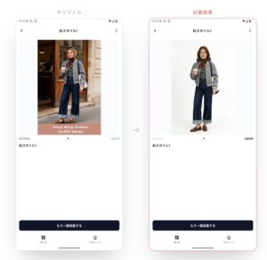 Simplake、AIバーチャル試着アプリCocordeを提供開始