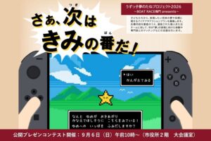 鳴門市、うずっ子夢のたねプロジェクト2026公開プレゼンを9月6日に開催へ