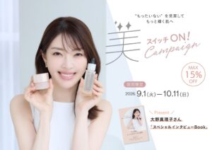 ディセンシア、美容家の大野真理子さんと美スイッチONキャンペーンを9月1日から開催へ