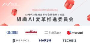 AICX協会が組織AI変革推進委員会を設立 企業横断で人や制度の変革を実証へ