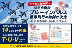こうのす花火大会でブルーインパルス飛行へ ギネス記録挑戦と約2万発打ち上げ