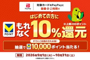 三井住友カード、PayPay利用で10%還元などの施策を9月1日から開始へ