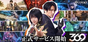 コロプラ 新作ブラウザゲーム アクティブシネマRPG 369の提供を開始