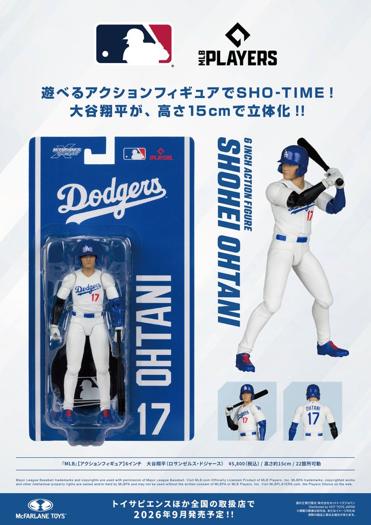 ホットトイズ、ドジャース大谷翔平の可動フィギュア発売へ 国内流通