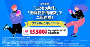 ニフティ不動産、物件数・条件数3年連続No.1記念キャンペーンを9月実施へ