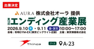 シンカ、エンディング産業展2026にカイクラを出展へ