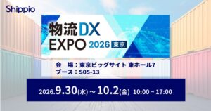 Shippioが物流DX EXPO 2026 夏 東京に出展へ 貿易DXサービスを紹介