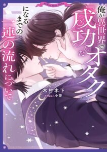 KADOKAWA 第2回ルビーファンタジーBL小説大賞の受賞作を5か月連続発売
