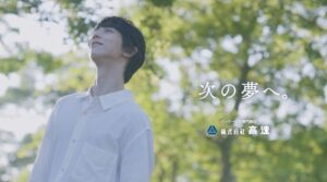 高速、創立60周年に羽生結弦さん起用の新CMを制作 9月18日から放送へ