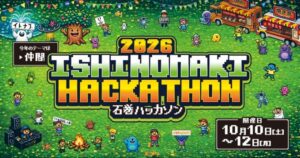 アスノシステム、第13回 石巻ハッカソン2026にプラチナ協賛へ