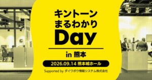 アールスリーインスティテュート、キントーンまるわかりDay in 熊本に出展へ