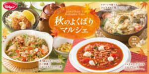 ジョナサン、秋のよくばりマルシェフェアを9月3日より開催へ