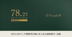 PeopleX、シリーズAで54.5億円調達　人事特化LLM基盤などを開発へ