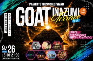 和歌山県すさみ町で野外フェスGOATを9月26日開催へ Salyuら出演