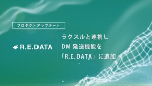 TRUSTARTの不動産データ基盤R.E.DATAがラクスルのDM発送APIと連携開始