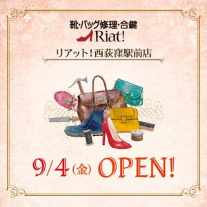 リフォームスタジオ、リアット!西荻窪駅前店を2026年9月4日にオープンへ