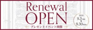 ギャラリーレア銀座本店、9月3日に販売フロアをリニューアルオープンへ