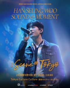 韓国の歌手ハン・スンウ、9月5日に東京でイベント開催へ