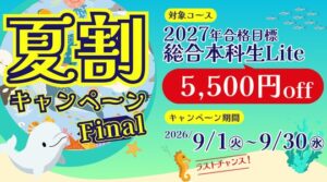 TACが警察官や消防官試験対策講座で夏割を実施 2027年目標コース対象