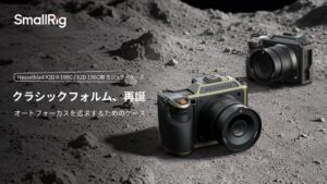SmallRig、Hasselblad X2Dシリーズ向け専用モジュラーケースを発売